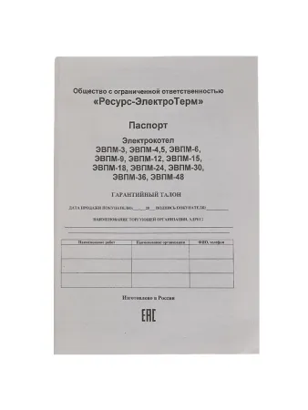 Электрокотел Ресурс ЭВПМ-15 кВт 
